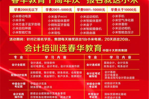 春华教育会计学费多少