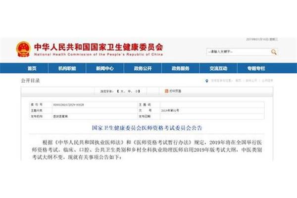 执业医师报名时间