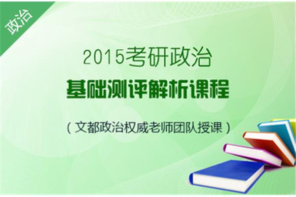 考研政治视频下载