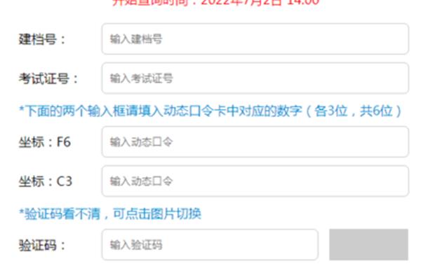 中考成绩查询登录网站