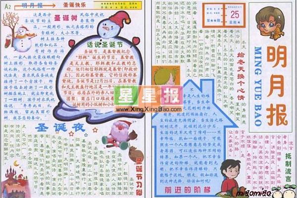 小报版面