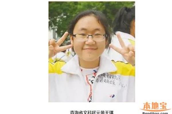 青海高考状元