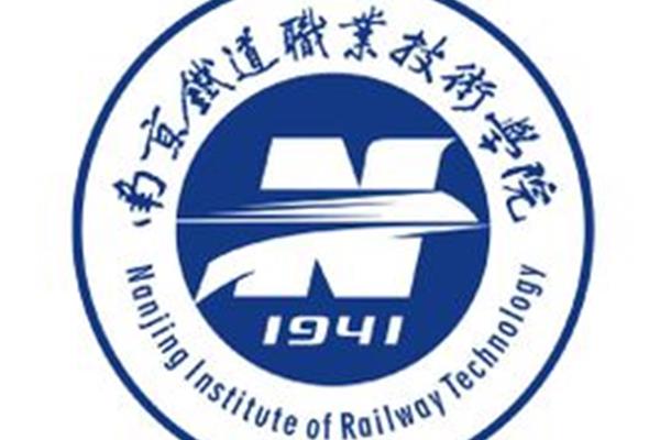 南京铁道职业技术学院怎么样