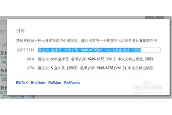 参考文献格式网页