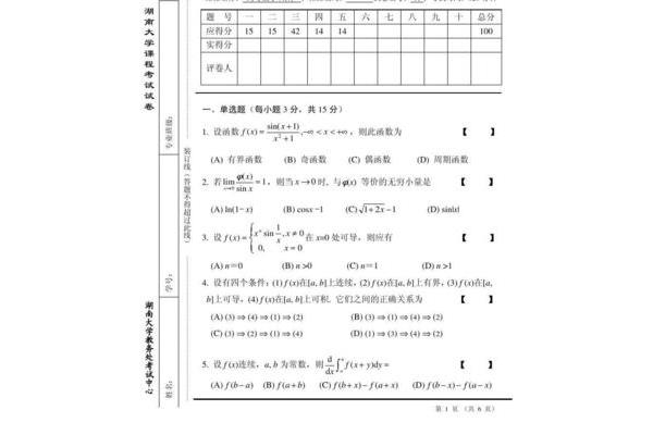 大学数学课程