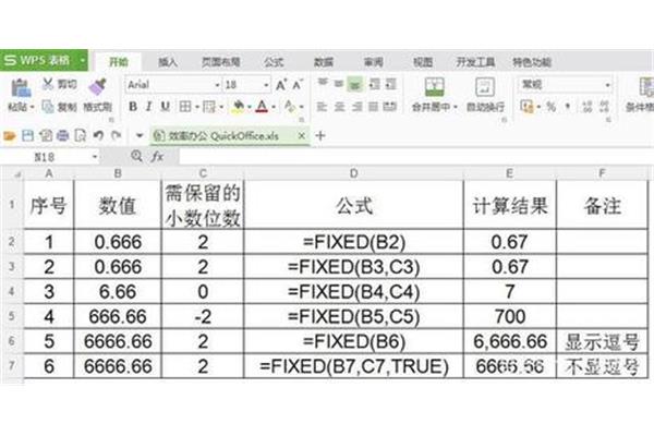 四舍五入公式