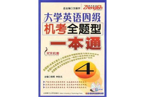四级机考
