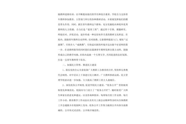 小学工会工作总结