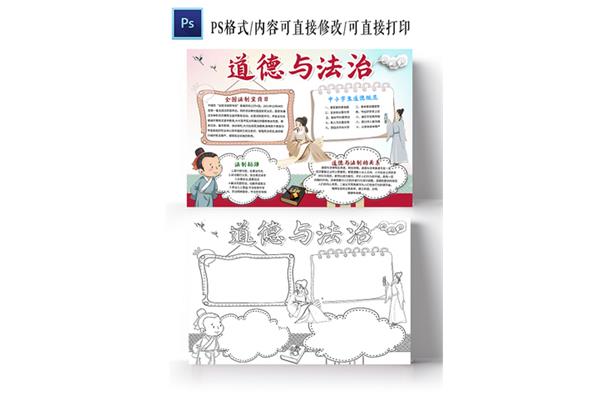 法制小报内容