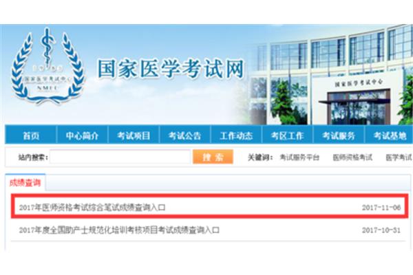 医学考试中心成绩查询