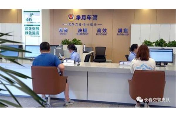 长春交警网上车管所