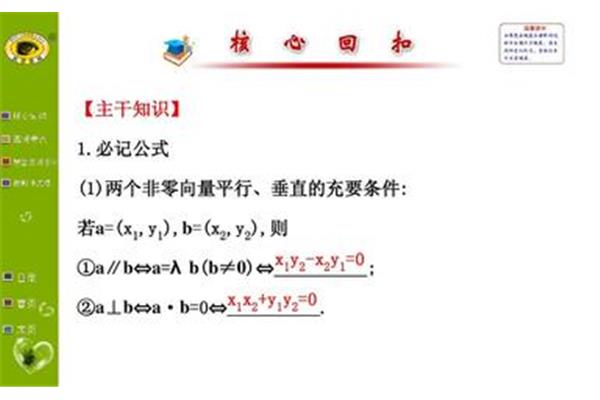 向量平行公式和垂直公式