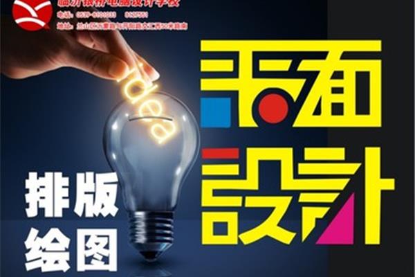 平面广告培训