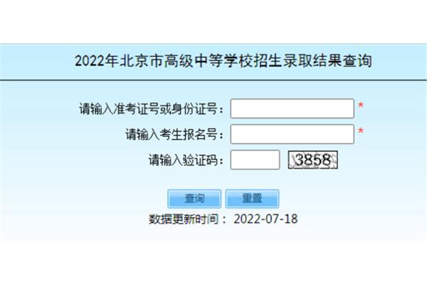 中考录取结果查询系统入口