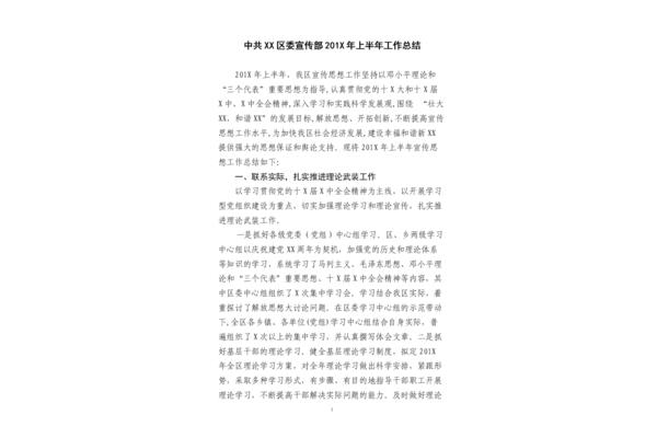 宣传思想工作总结