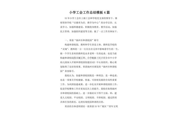 小学工会工作总结