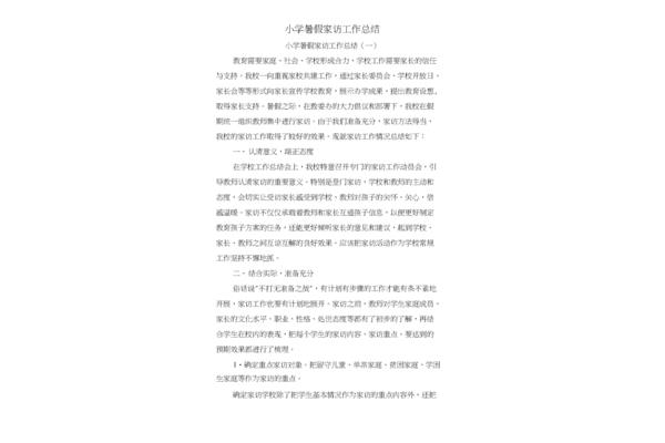 暑假工作总结