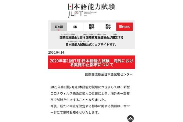 日语能力考试报名网站