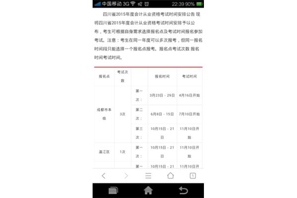 成都会计从业资格考试报名