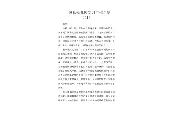 暑假工作总结