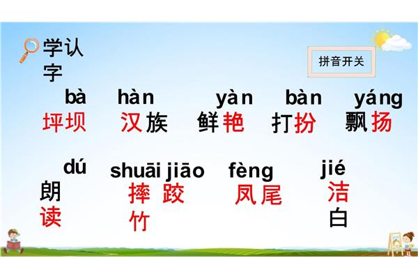 鲜艳的拼音