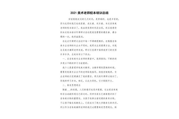 校本研修总结