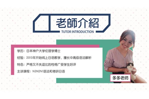 在线日语学校