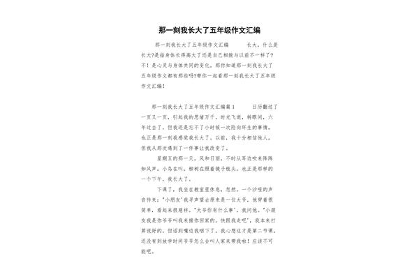 作文我长大了