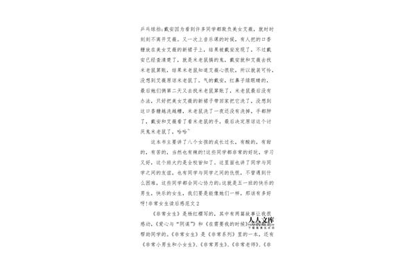 非常女生读后感
