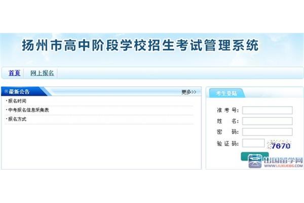 中考网上查分
