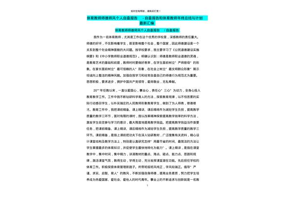教师师德总结