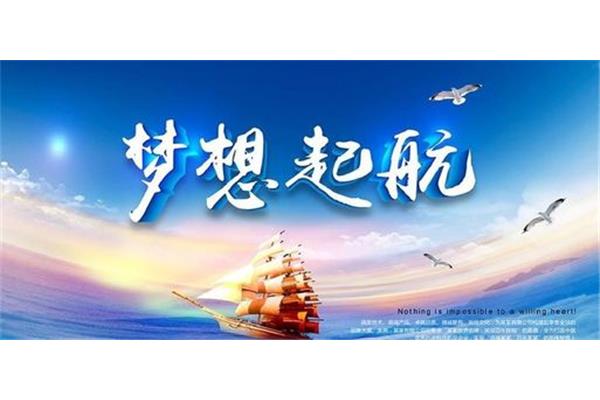 中国梦想