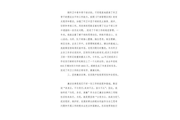 环卫处个人工作总结