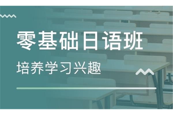 在线日语学校
