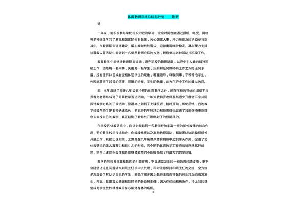 教师师德总结
