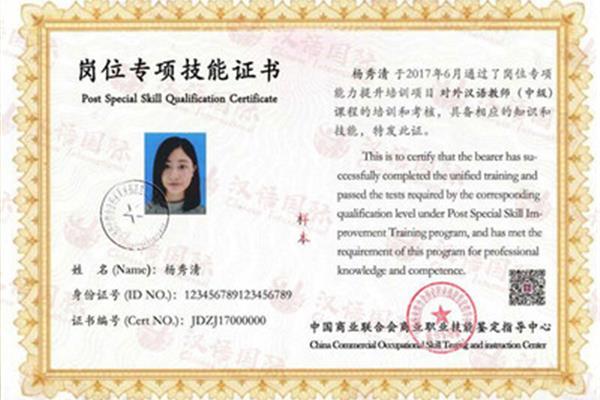 对外汉语教师资格