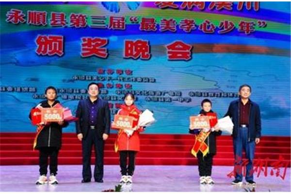 孝心少年颁奖晚会