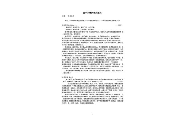 唤醒心灵感受亲情作文