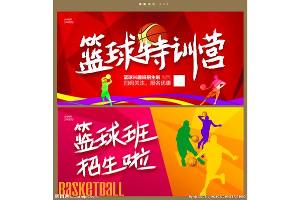 篮球培训