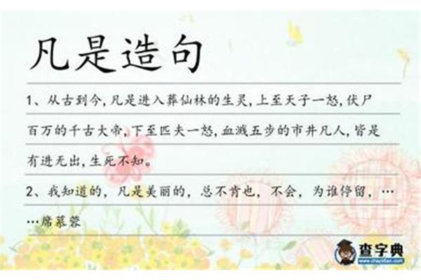 凡是都造句