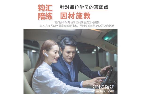 陪驾陪练收费