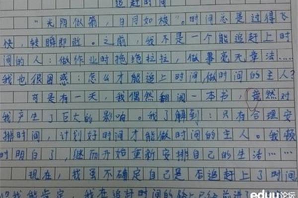 关于时间的作文