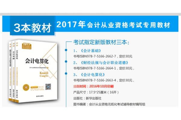 福建省会计从业资格考试