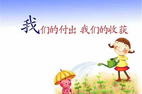 我收获了快乐