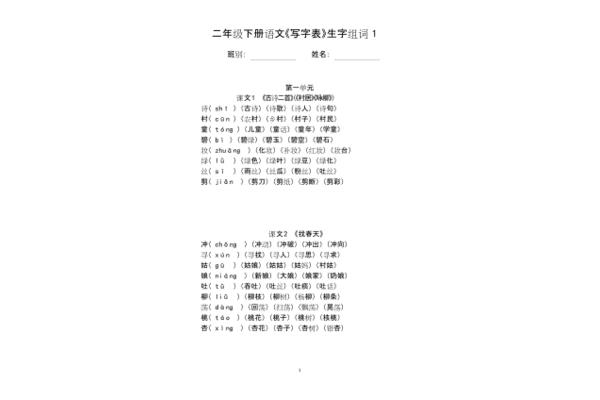 缀的组词和拼音