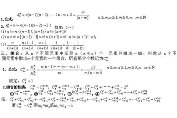 数学排列组合公式