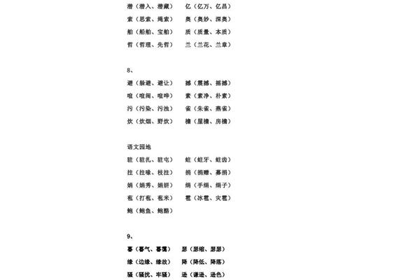 舔的组词是什么