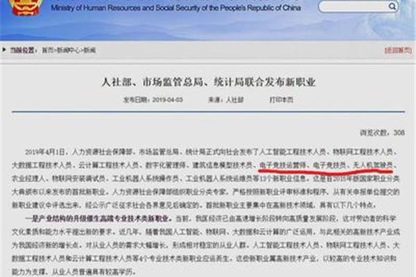 人社部发布新职业