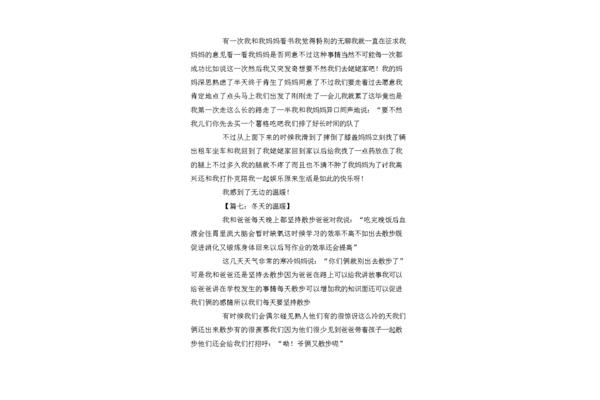 以温暖为题的作文