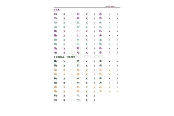 跑字组词